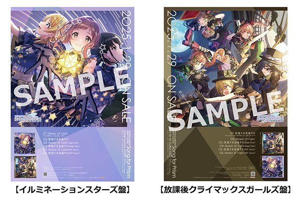 THE IDOLM@STER SHINY COLORS Song for Prism Shower of light / 快盗V