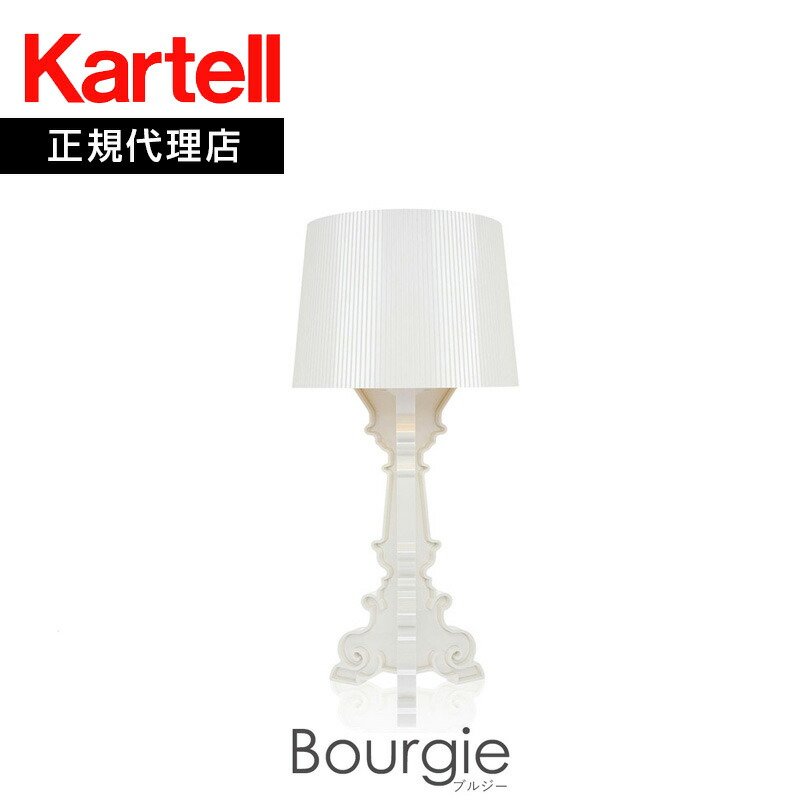 楽天市場】正規代理店 Kartell カルテル テーブルライト Bourgie