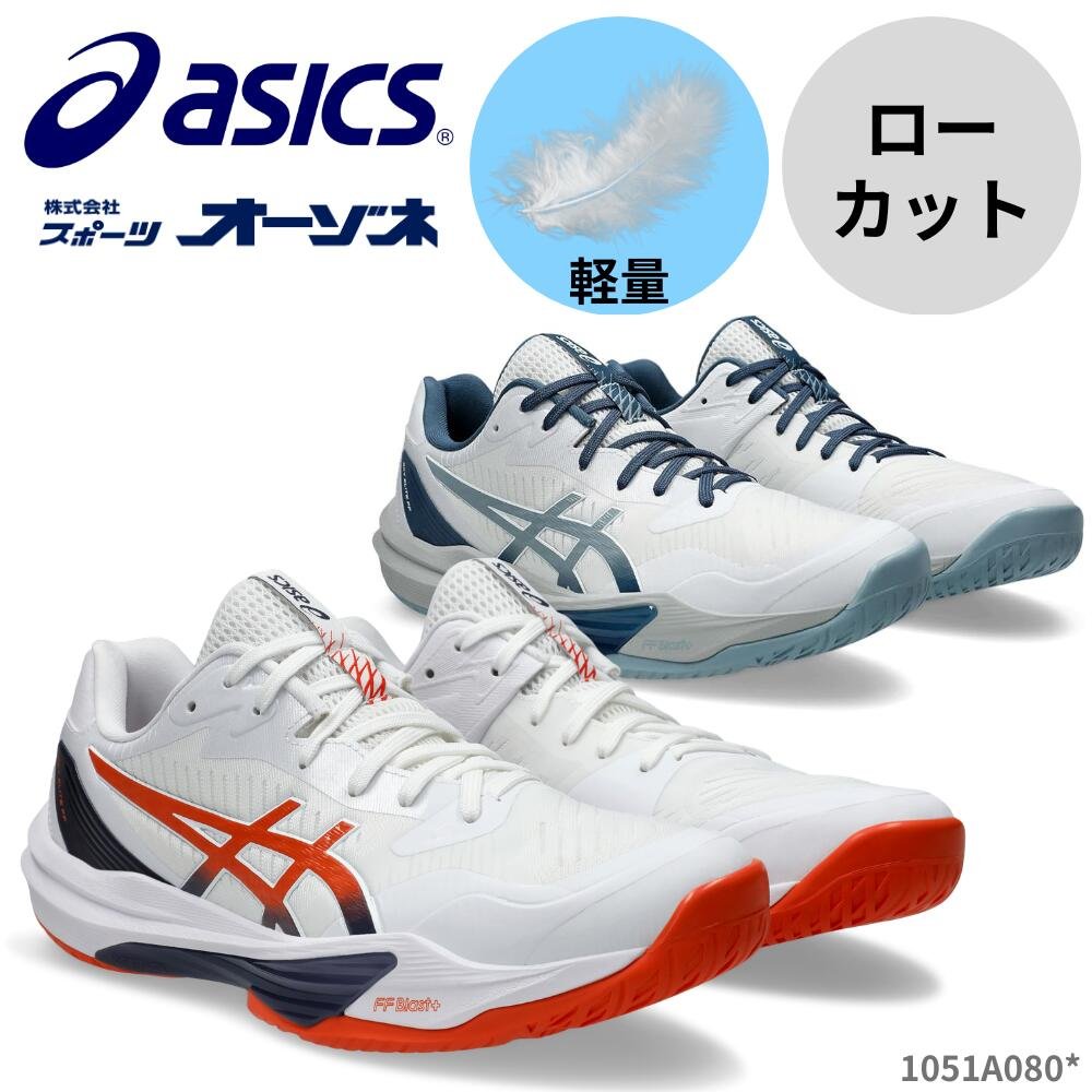 楽天市場】ASICS アシックス SKY ELITE FF 3 バレーボールシューズ