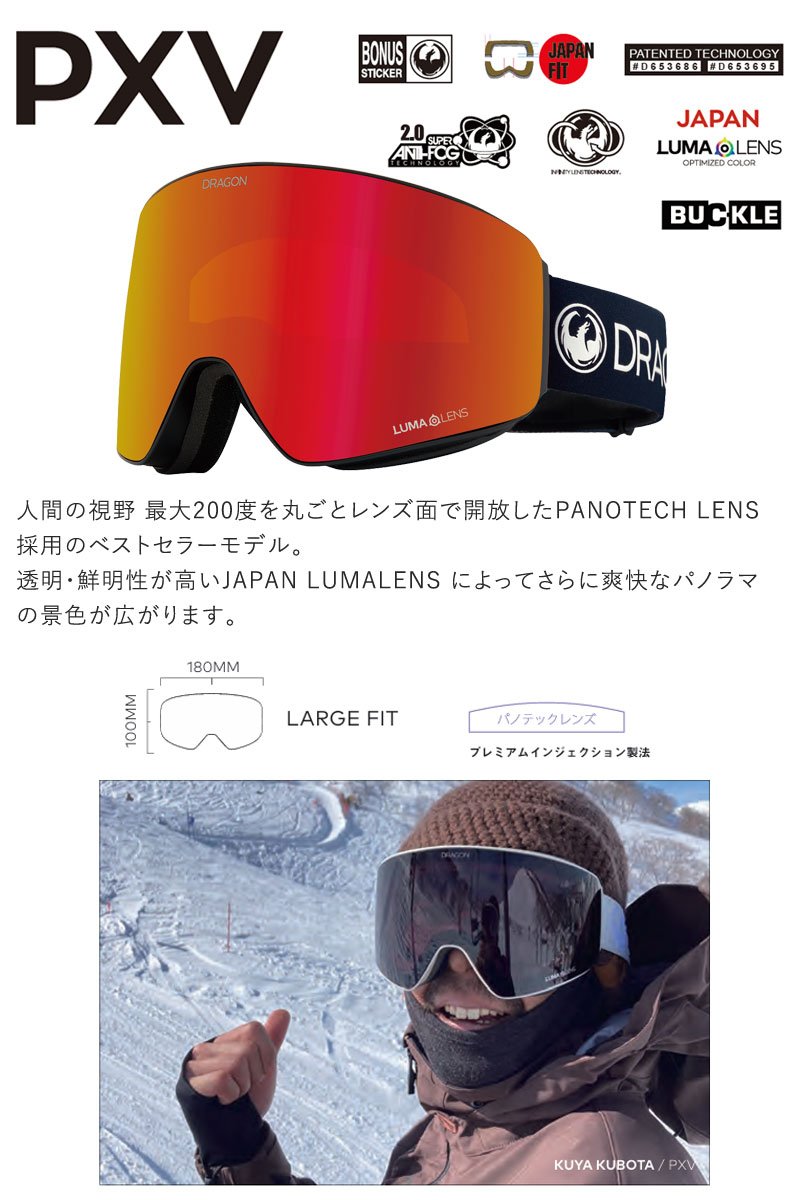 楽天市場】24-25 DRAGON/ドラゴン PXV JP-LumaLens メンズ レディース