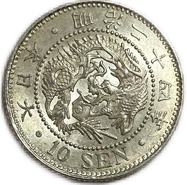 楽天市場】竜5銭銀貨 明治9年(1876年) 美品 ハネ明 龍5銭銀貨 日本