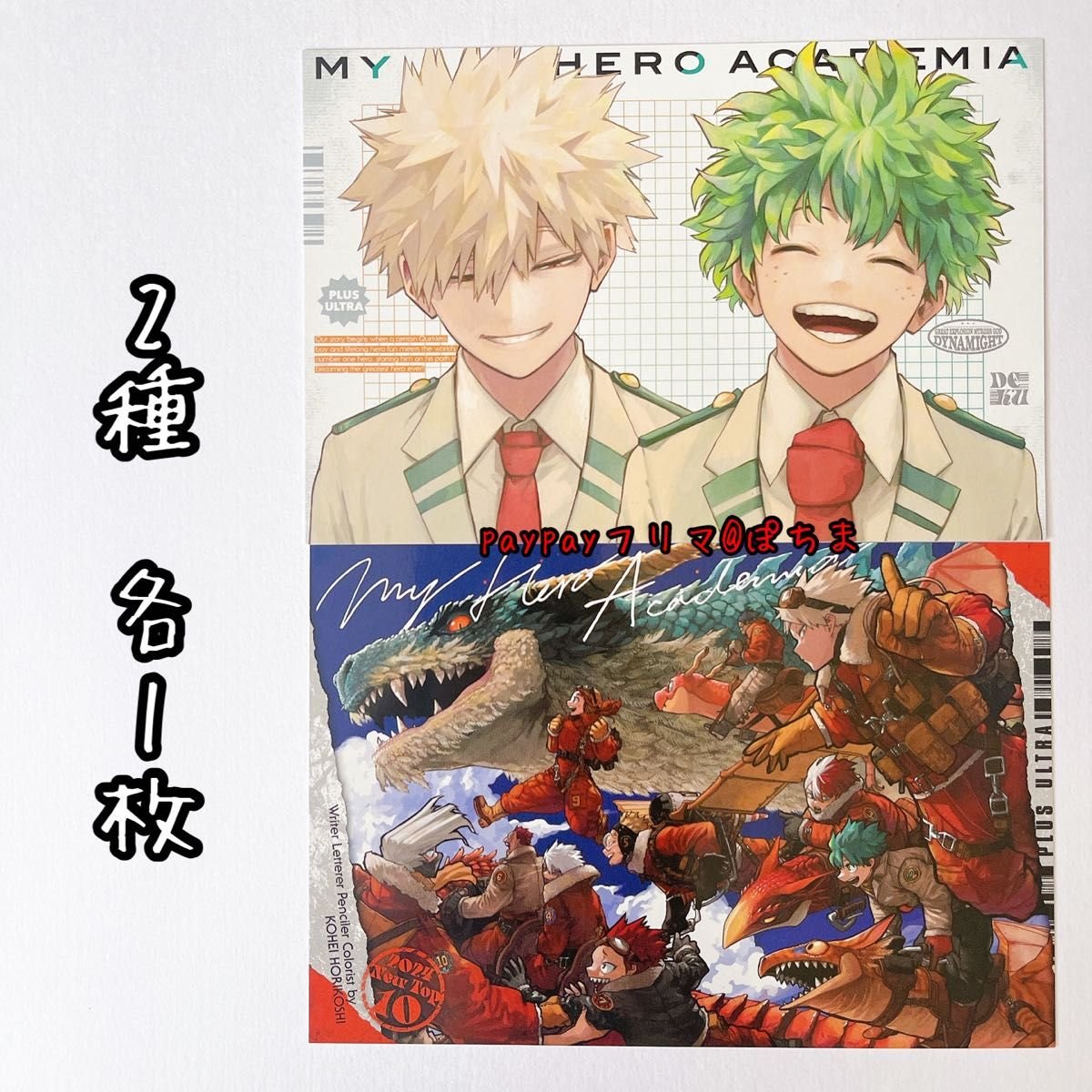 ヒロアカ ポストカード 2種 各1枚 緑谷出久 爆豪勝己 僕のヒーロー