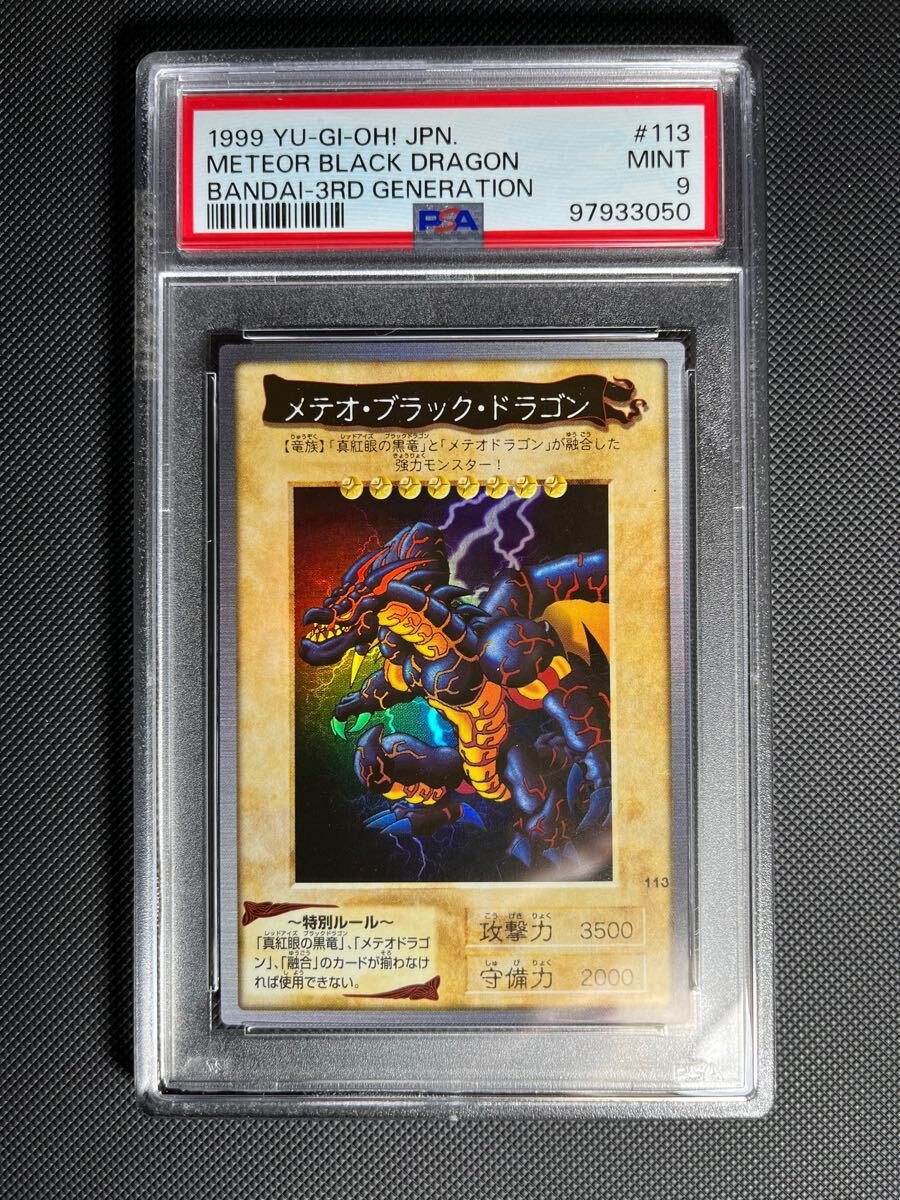 Yahoo!オークション - PSA9 メテオ・ブラック・ドラゴン バンダイ 遊戯