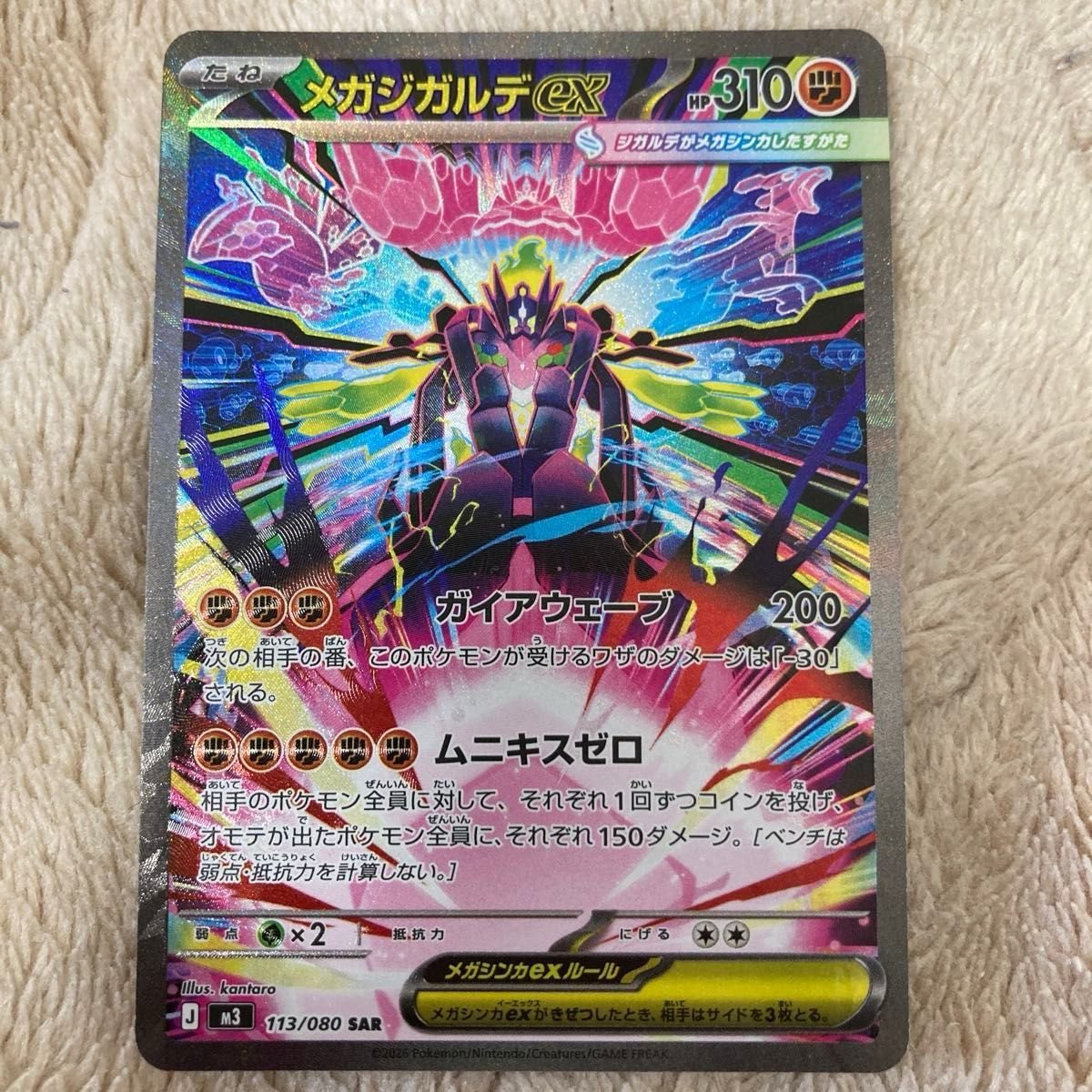 ポケカ メガジガルデex SAR｜Yahoo!フリマ（旧PayPayフリマ）
