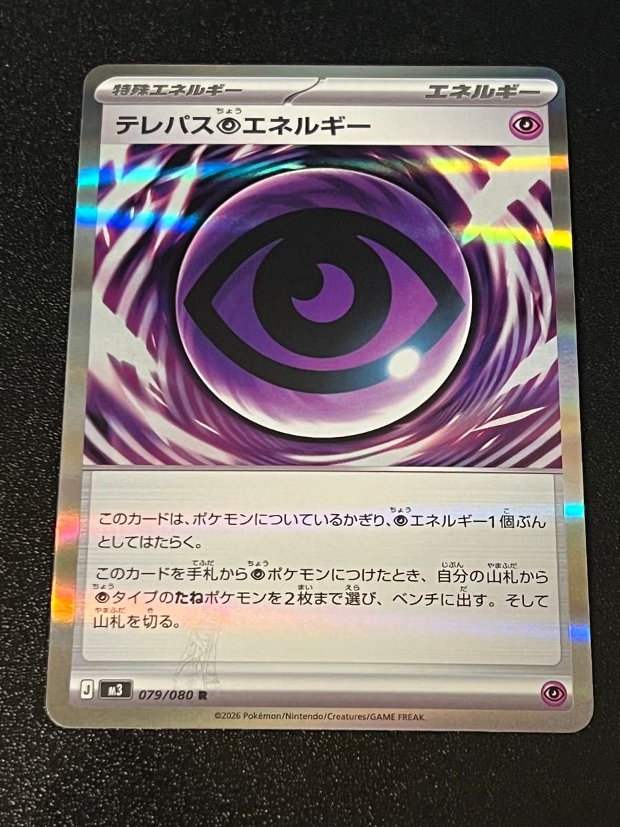 テレパス超エネルギー エラーカード｜Yahoo!フリマ（旧PayPayフリマ）