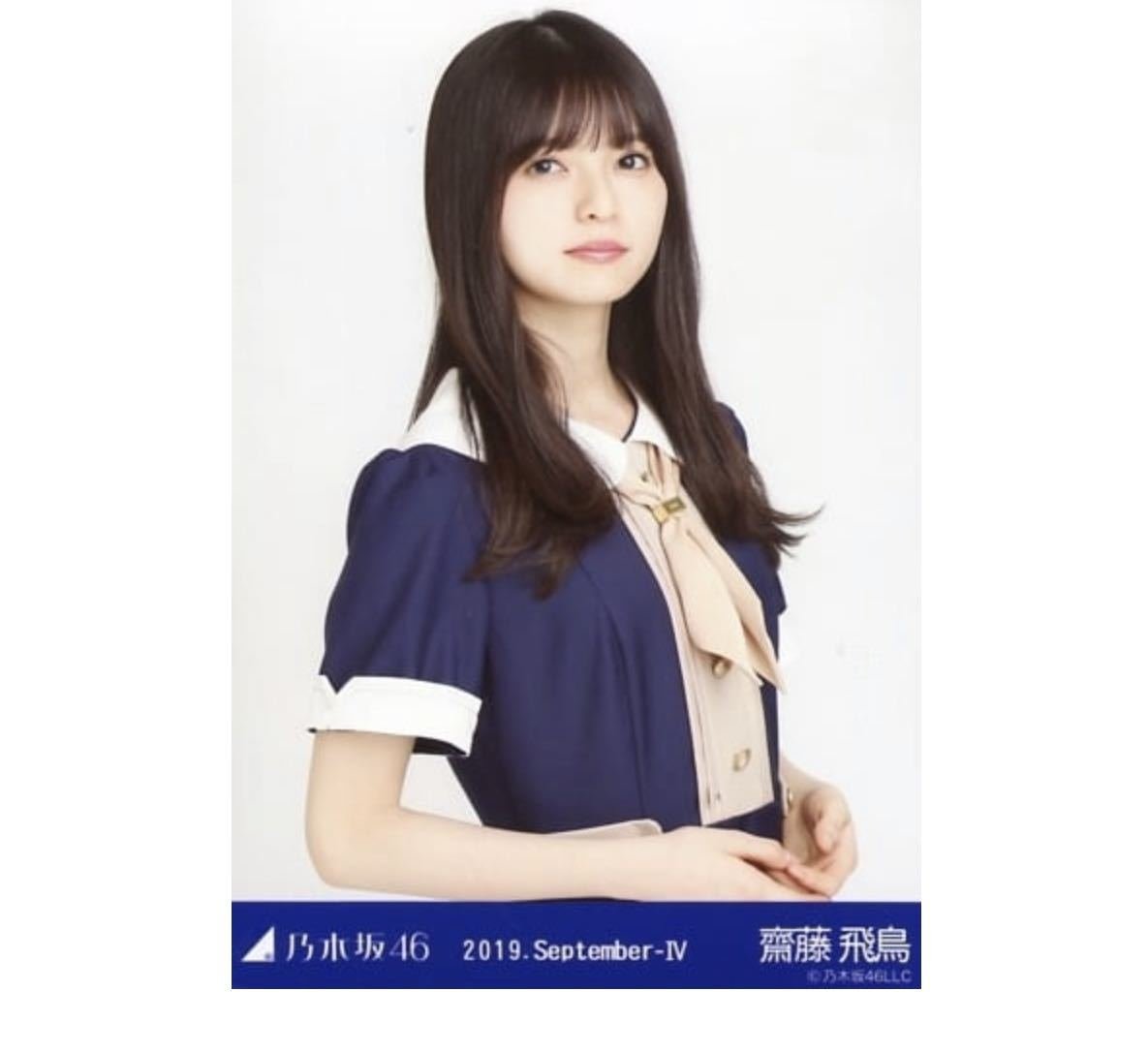 Yahoo!オークション - 619【乃木坂46】生写真 公式 1枚 齋藤飛鳥 チュ