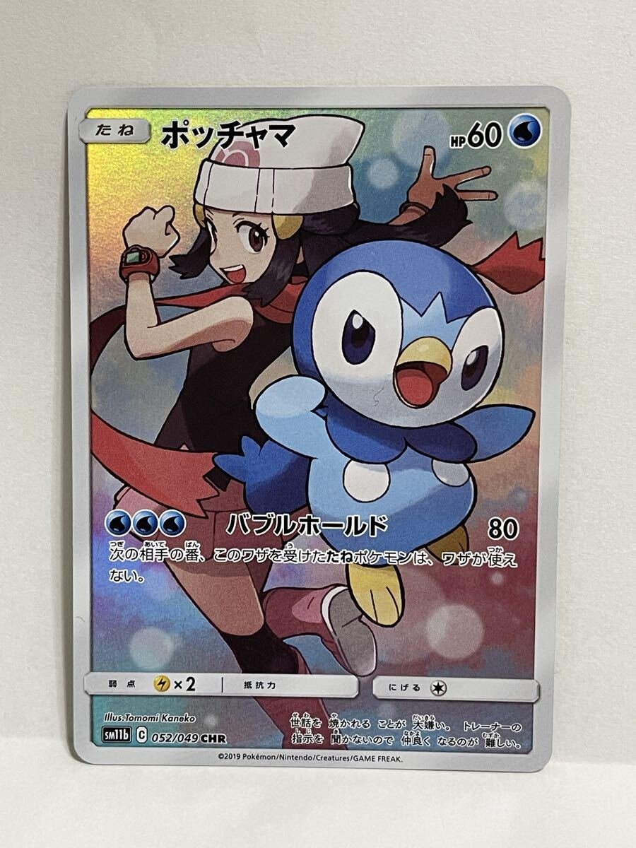 Yahoo!オークション -「ポケモンカード ポッチャマ chr」の落札相場