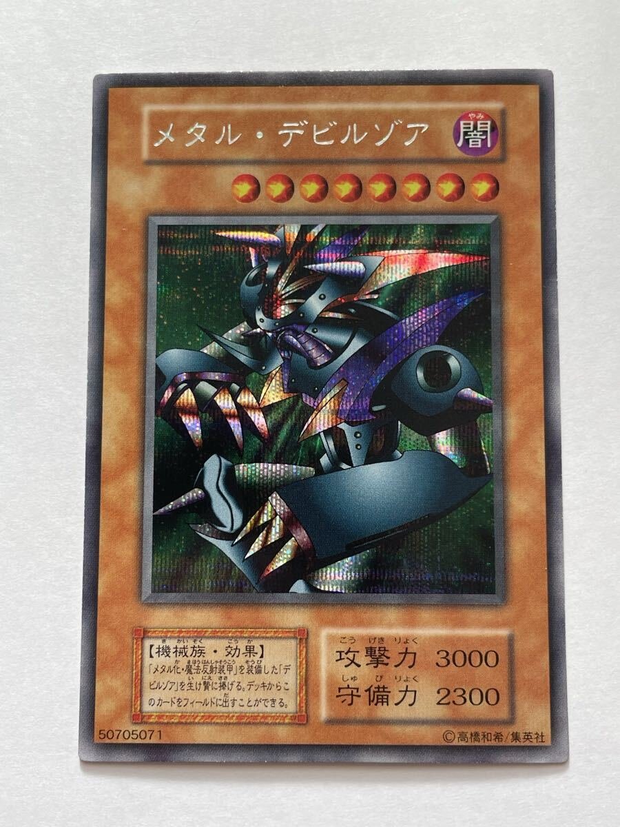 Yahoo!オークション -「メタルデビルゾア 初期」の落札相場・落札価格