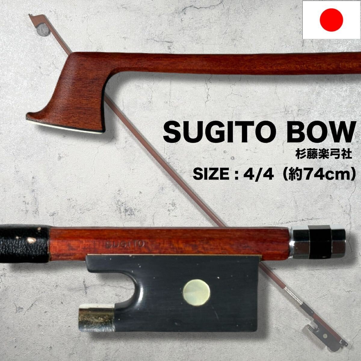 2026年最新】Yahoo!オークション -バイオリン 弓 杉藤(バイオリン)の