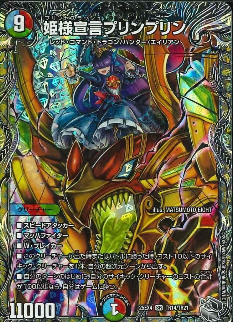 Yahoo!オークション -「デュエマプリンプリン」の落札相場・落札価格