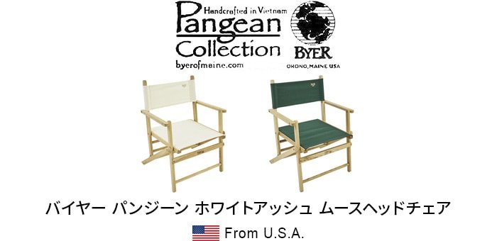バイヤーオブメイン パンジーンホワイトアッシュ ムースヘッドチェア