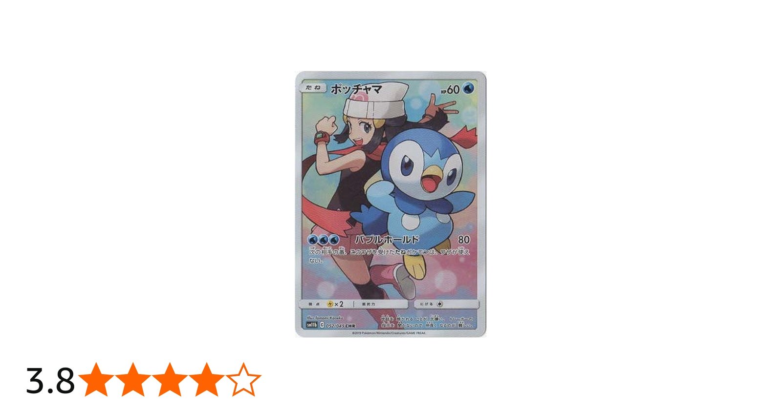 Amazon.co.jp: ポケモンカードゲーム PK-SM11b-052 ポッチャマ CHR