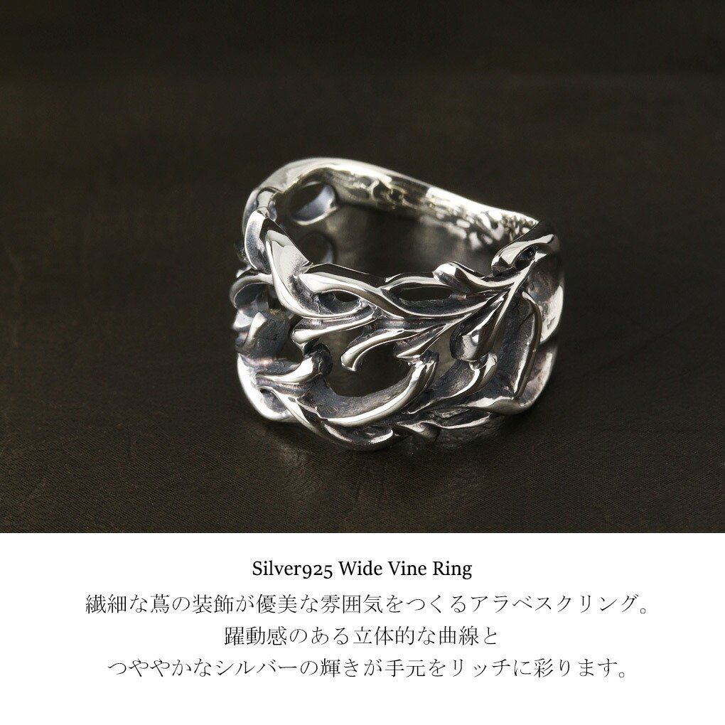 cure ワイド バイン リング 指輪 9〜27号 シルバー 925 アラベスク 蔦