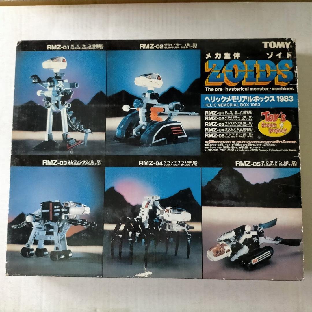 ゾイド ヘリックメモリアルボックス ZOIDS HELIC MEMORIAL プラモデル買取実績】ゾイド ヘリック|ゼネバス メモリアルボックス