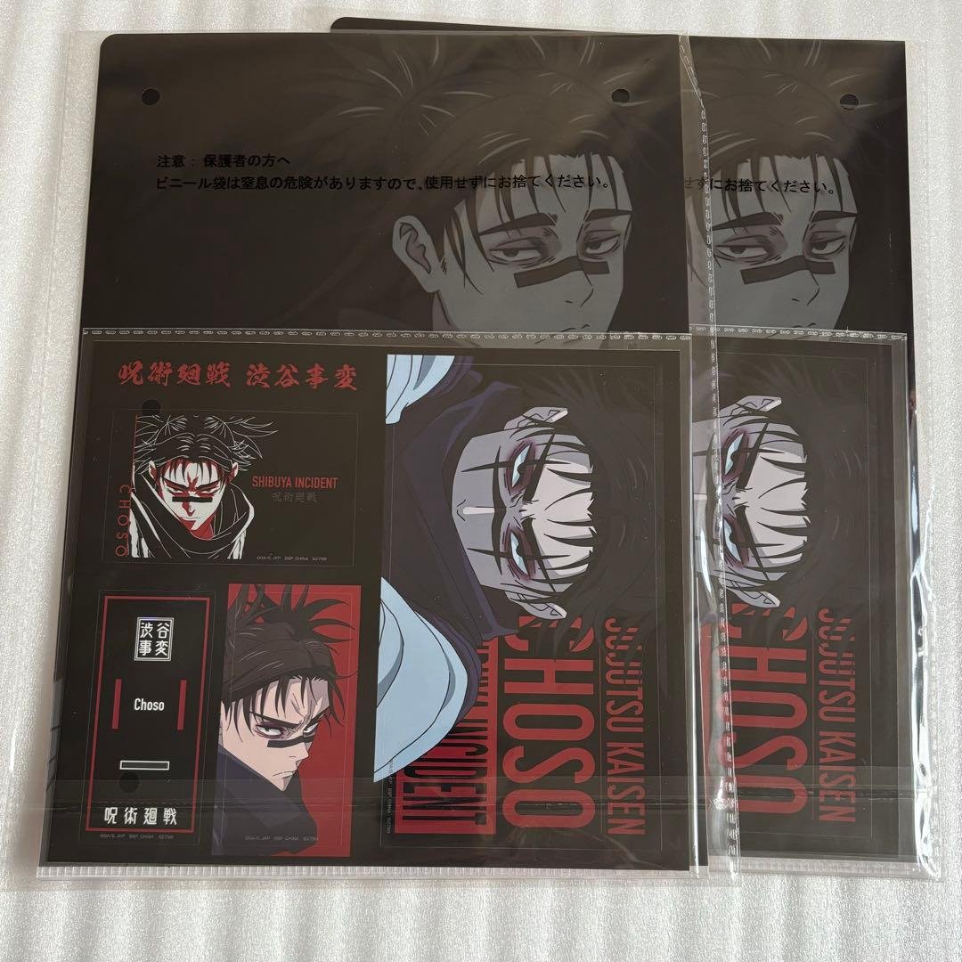 脹相　グッズ　まとめ売り