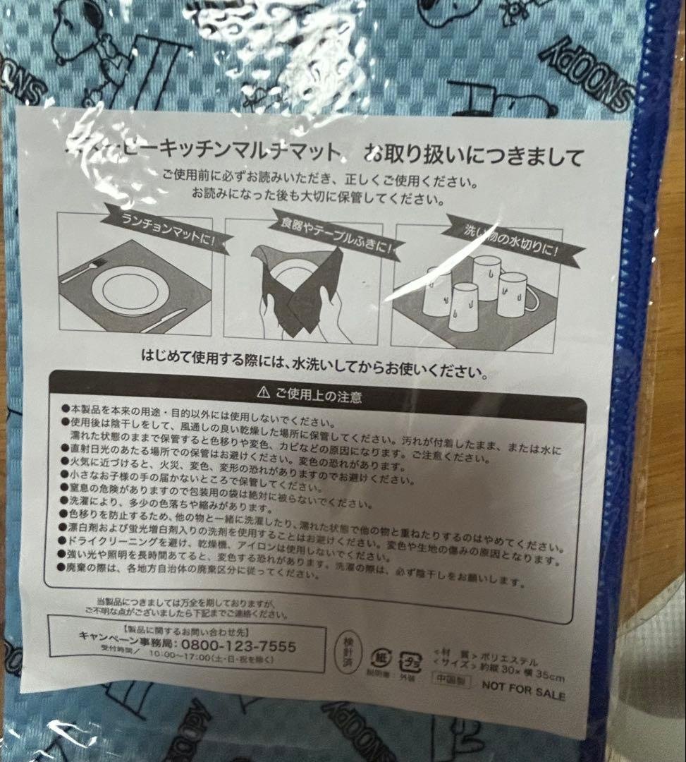 スヌーピー 13点セット