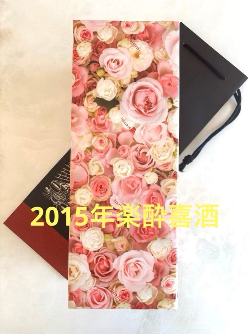 森伊蔵2015年楽酔喜酒600ml長期熟成酒10年古酒 楽酔喜酒 森伊蔵 【2025年出荷分】 2015 熟成10年古酒 600ml : 酒の