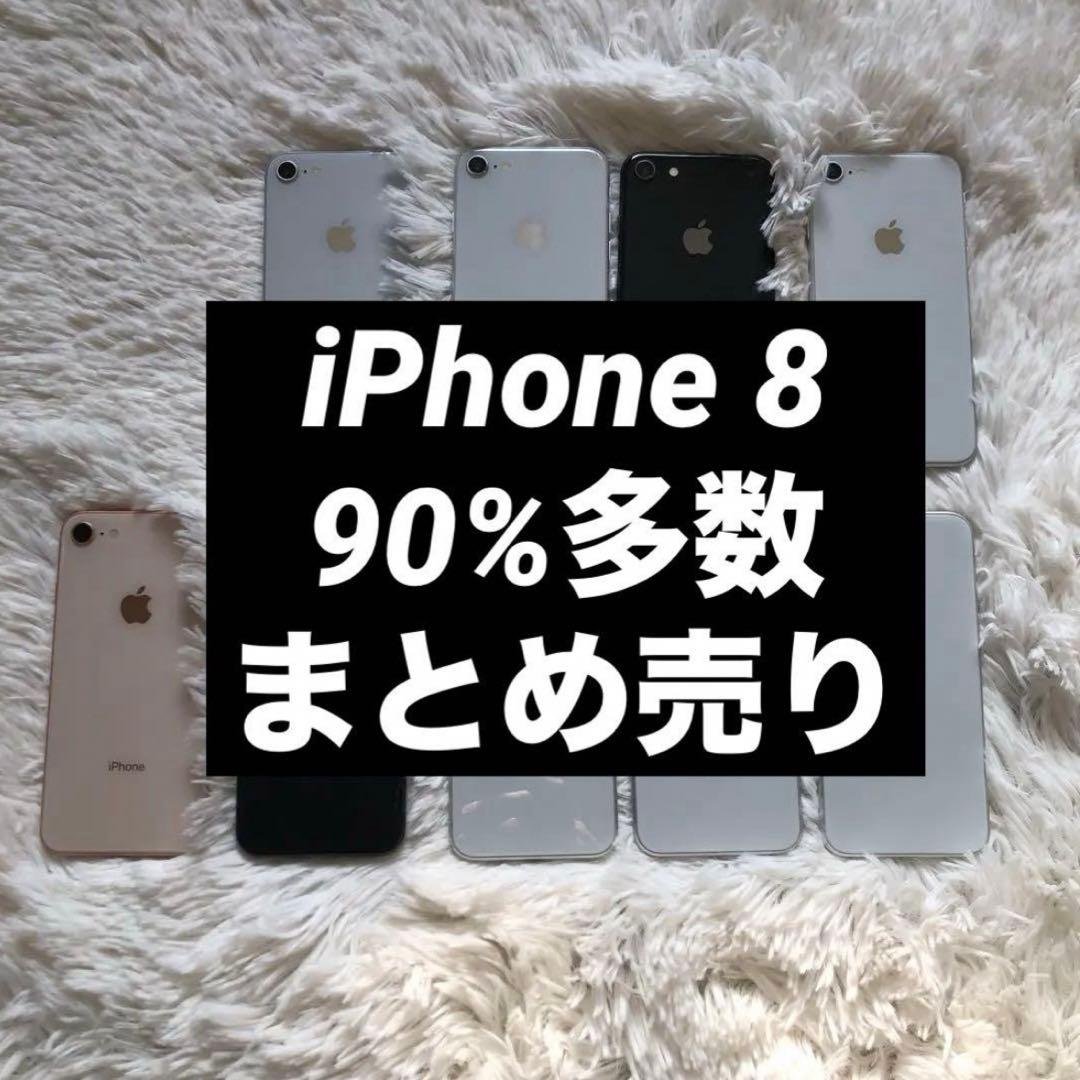 【まとめ割】iPhone 8 64GB まとめ売り 【早い者勝ち】 l_st_iphone8price-01.jpg