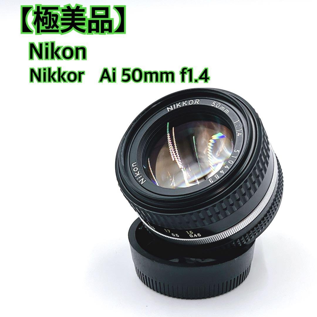 【極美品】 Nikkor Ai 50mm f1.4フィルムカメラ用レンズ オールドレンズ】Auto Nikkor 50mm f1.4を布教させてください。｜相沢