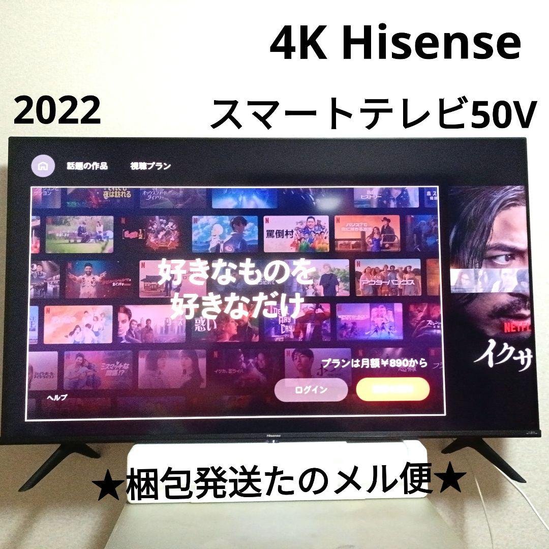Hisense[2022年製品]50E6G 買って良かった！コスパ最強Hisense 50E6G [50V型 地上・BS・CS
