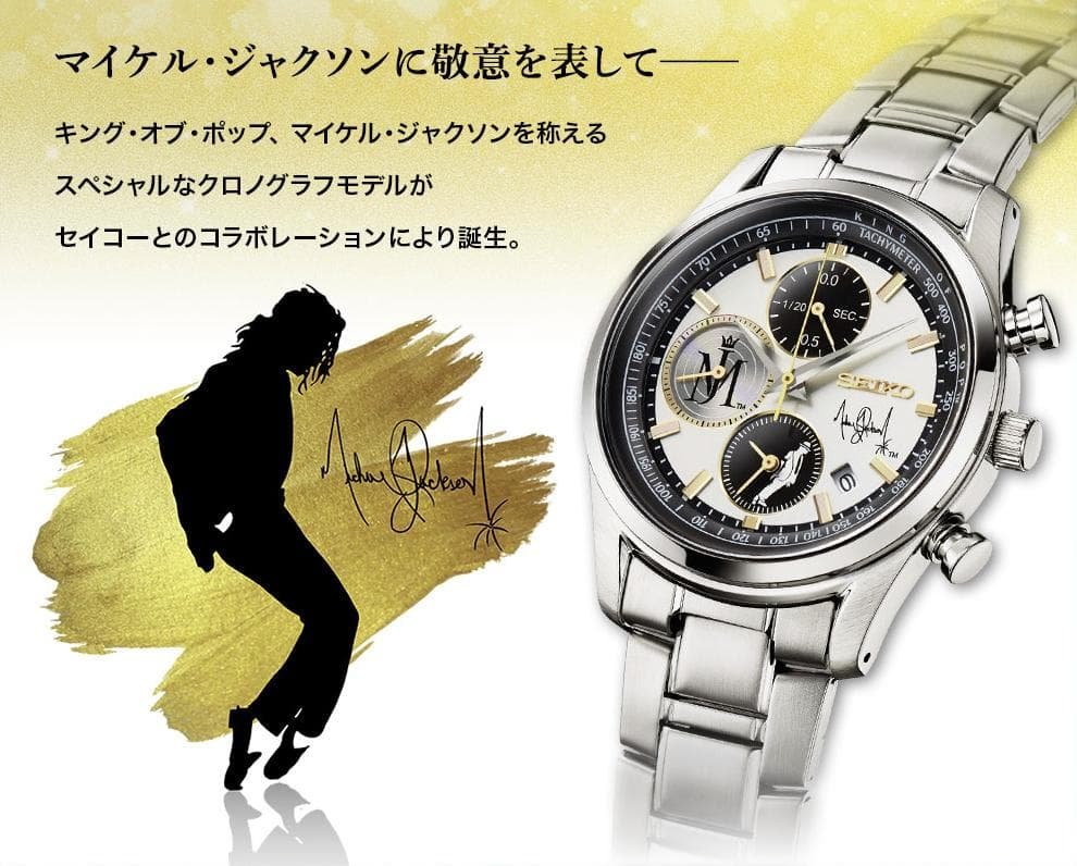 マイケルジャクソン・セイコー　コラボ腕時計　世界限定5000 マイケルジャクソン・セイコー コラボ腕時計 世界限定5000 - メルカリ