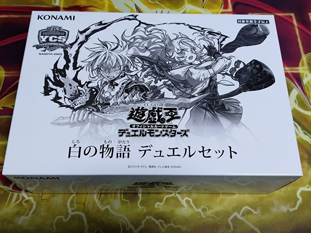 遊戯王 YCSJ NAGOYA 2025 白の物語 デュエルセット デッキケース