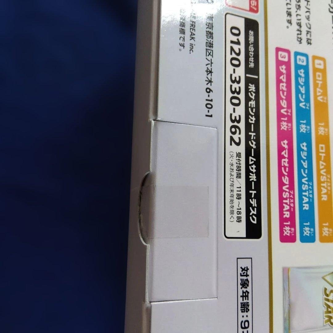 ポケモン VSTAR スペシャルセット１BOX