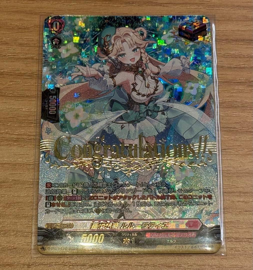 ア*ロ様 ヴァンガード 第3回リリステカップ華憐想奏 ルルーラティエ 華憐想奏ルルーラティエ【PR】{D-PR/793}《リリカルモナステリオ》