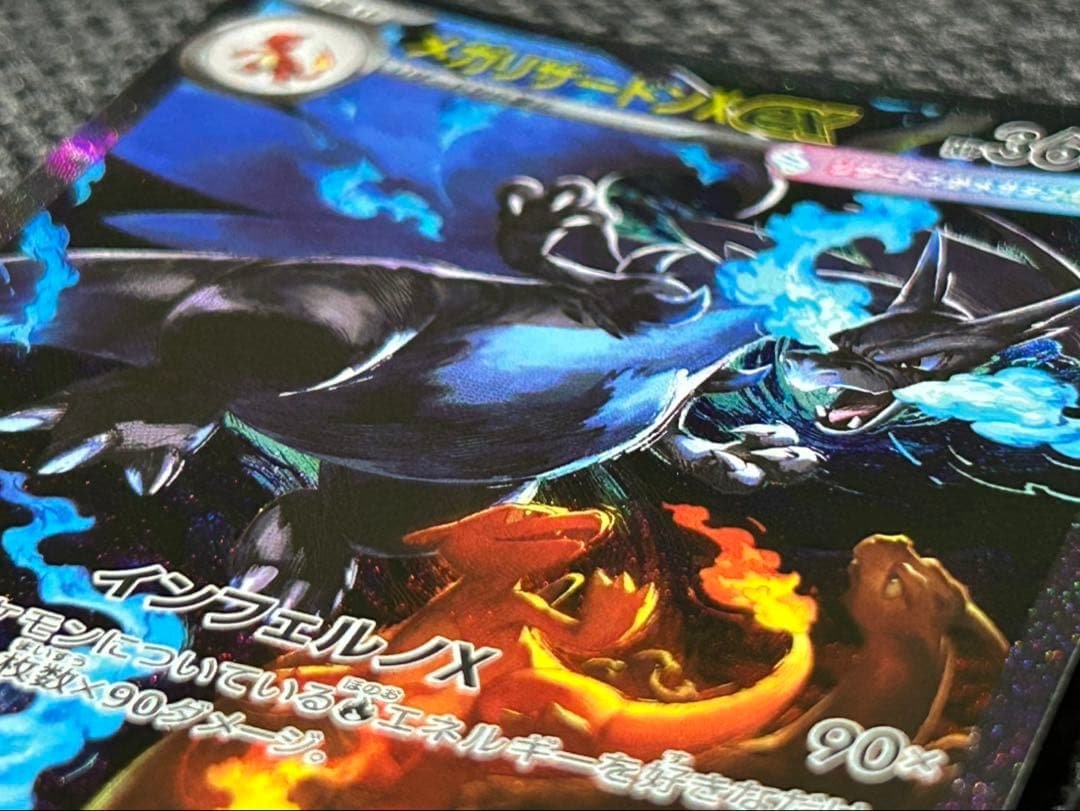【メガリザードンX EX SAR】