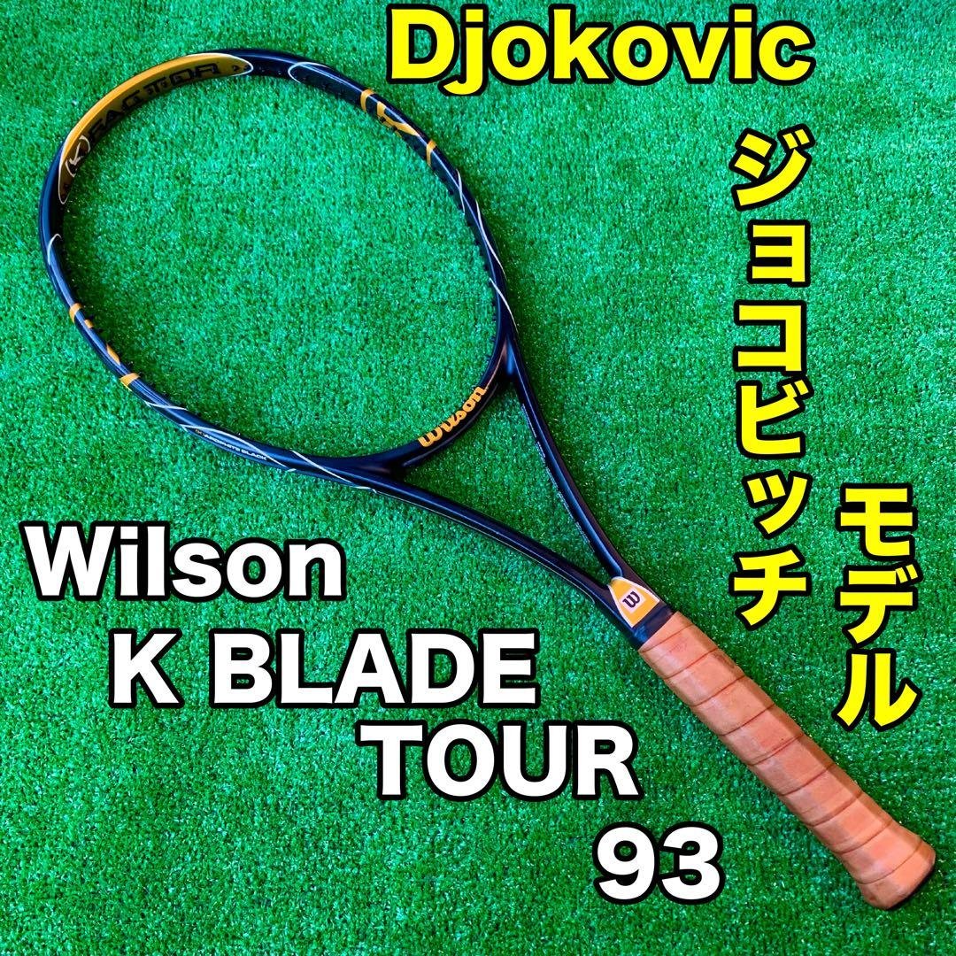 Wilson K BLADE TOUR 93 ジョコビッチ Djokovic 希少 ジョコビッチモデル ウィルソン K BLADE TOUR 93 硬式テニス